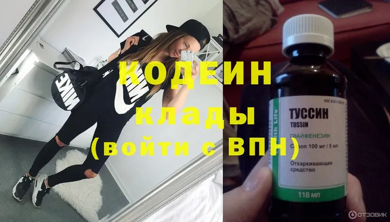 Кодеин Purple Drank  Серпухов 